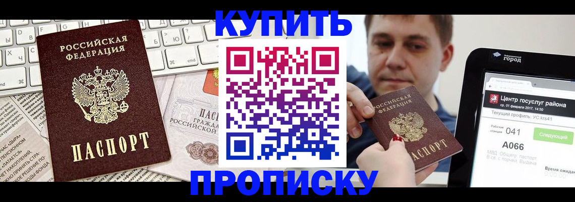 прописка штамп в Малоярославце